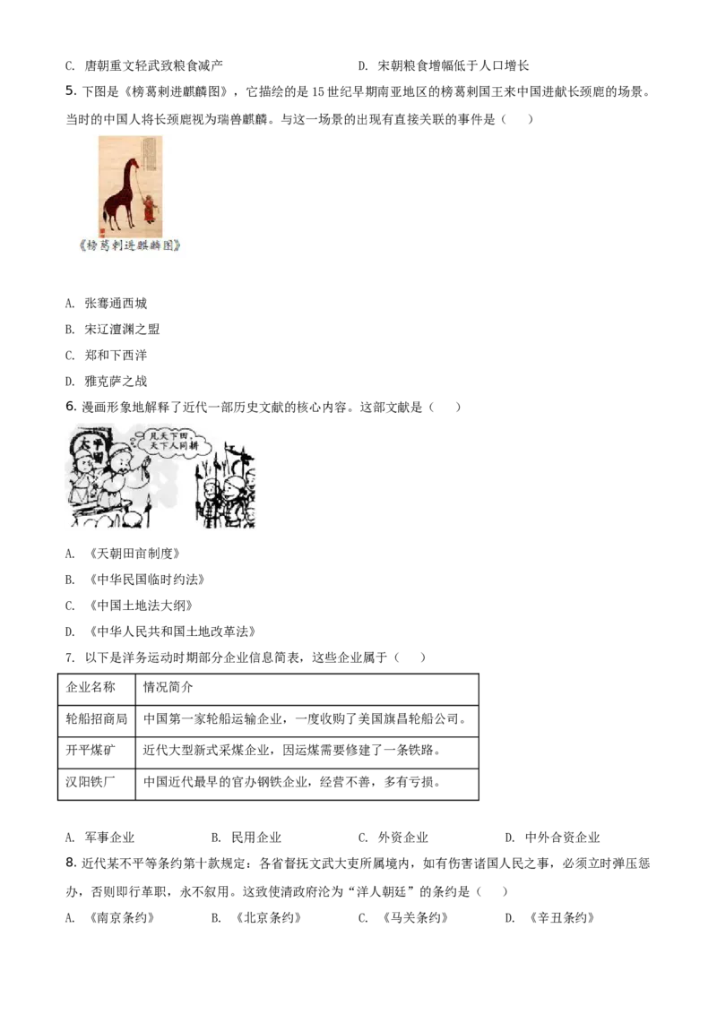 2021年江苏省镇江市中考历史试题（原卷版）_6.历史中考真题2015-2024年_地区卷_江苏省_镇江中考历史08-21