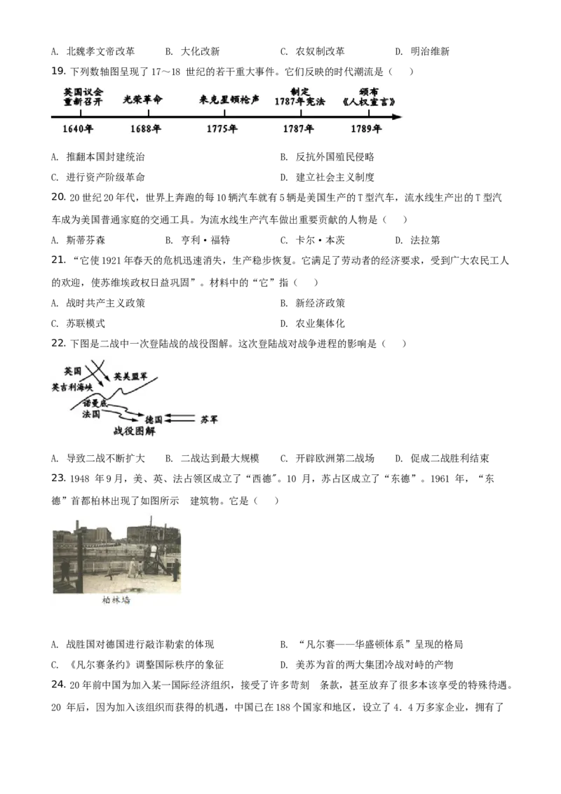 2021年江苏省镇江市中考历史试题（原卷版）_6.历史中考真题2015-2024年_地区卷_江苏省_镇江中考历史08-21