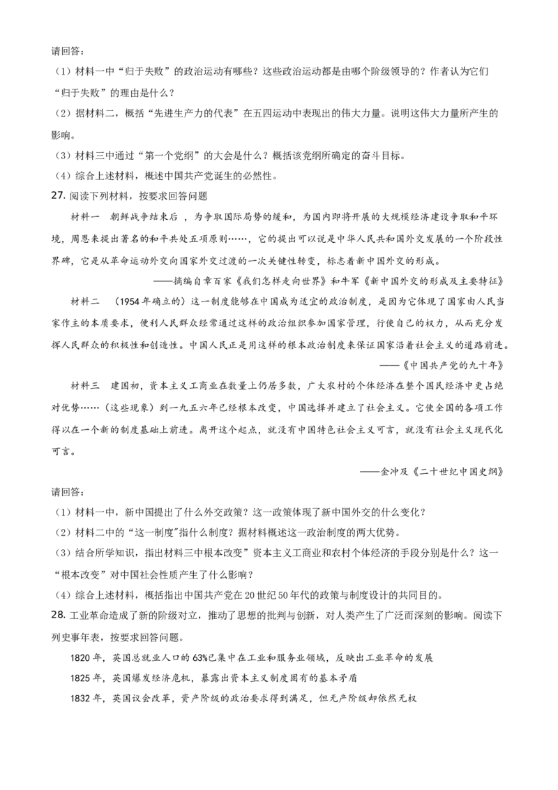 2021年江苏省镇江市中考历史试题（原卷版）_6.历史中考真题2015-2024年_地区卷_江苏省_镇江中考历史08-21