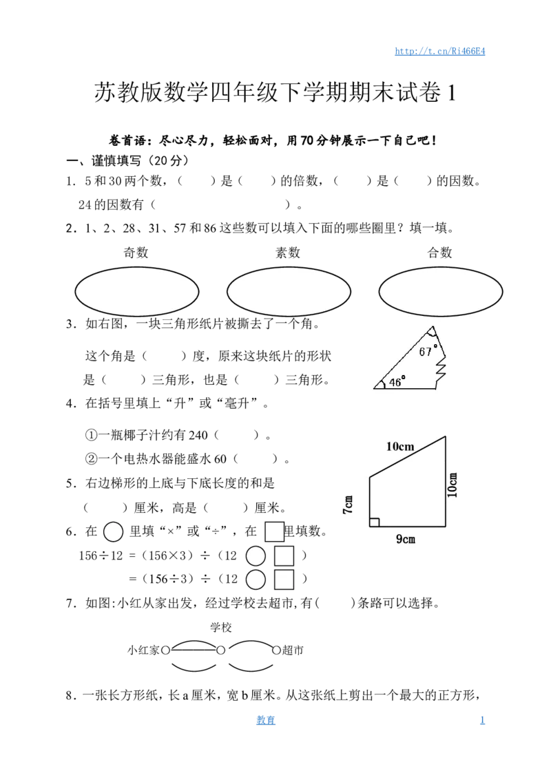 苏教版数学四年级下学期期末测试卷2_小学1-6年级全部试卷_数学_四年级_3-9-4、小学四年级数学下册_3-9-4-2、练习题、作业、试题、试卷_苏教版_期末测试卷