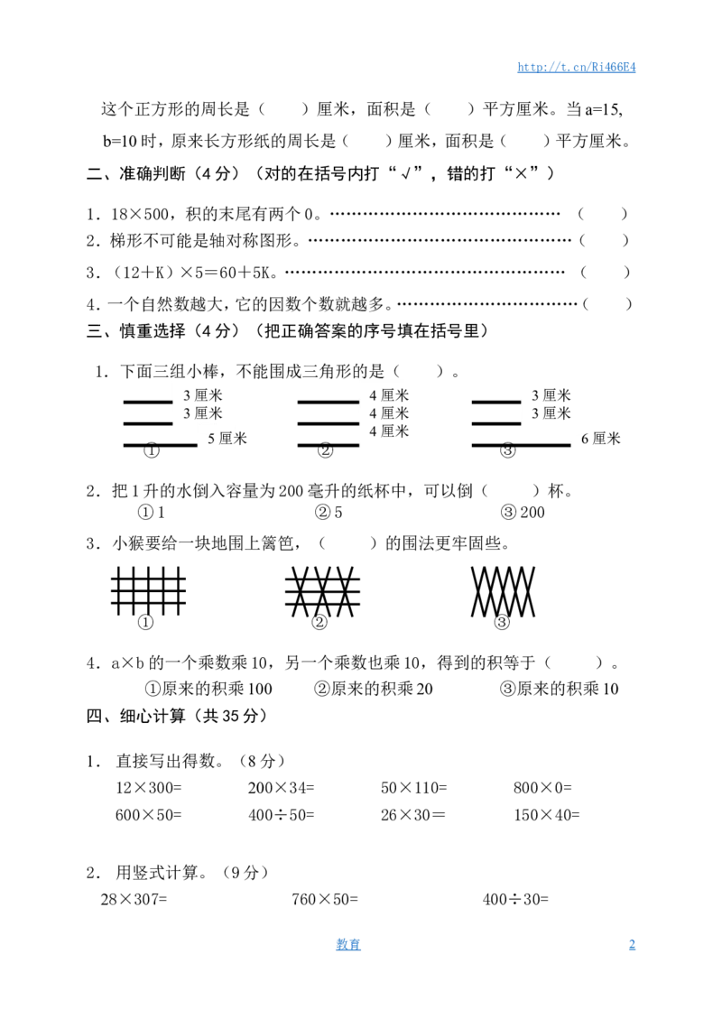 苏教版数学四年级下学期期末测试卷2_小学1-6年级全部试卷_数学_四年级_3-9-4、小学四年级数学下册_3-9-4-2、练习题、作业、试题、试卷_苏教版_期末测试卷