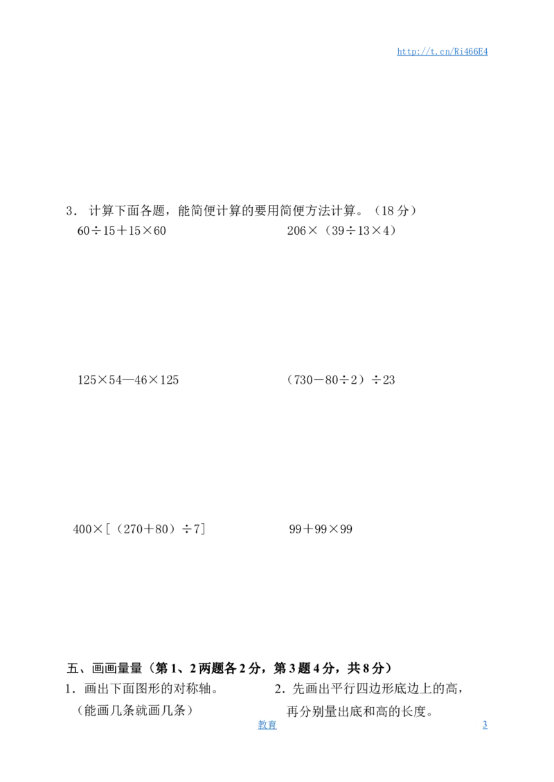 苏教版数学四年级下学期期末测试卷2_小学1-6年级全部试卷_数学_四年级_3-9-4、小学四年级数学下册_3-9-4-2、练习题、作业、试题、试卷_苏教版_期末测试卷