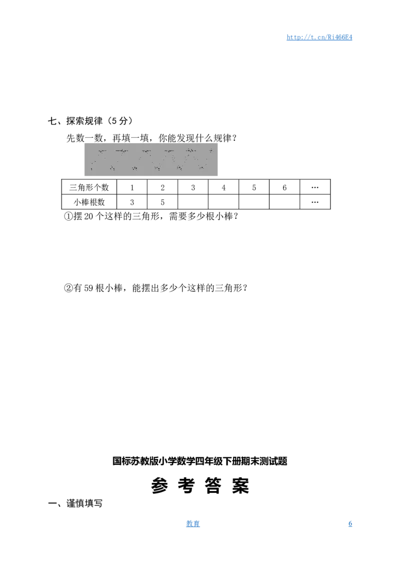 苏教版数学四年级下学期期末测试卷2_小学1-6年级全部试卷_数学_四年级_3-9-4、小学四年级数学下册_3-9-4-2、练习题、作业、试题、试卷_苏教版_期末测试卷