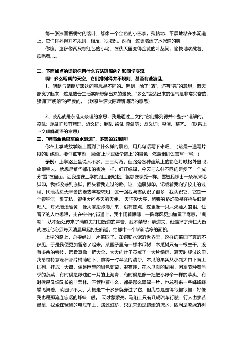 部编版三年级（上册）语文第二单元课后习题参考答案_小学1-6年级全部试卷_语文_三年级_3-8-1、小学三年级语文上册_3-8-1-2、练习题、作业、试题、试卷_部编（人教）版_课时练