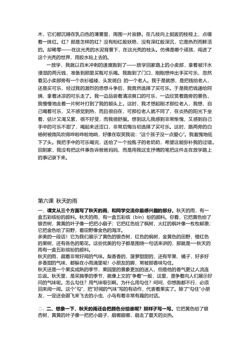 部编版三年级（上册）语文第二单元课后习题参考答案_小学1-6年级全部试卷_语文_三年级_3-8-1、小学三年级语文上册_3-8-1-2、练习题、作业、试题、试卷_部编（人教）版_课时练