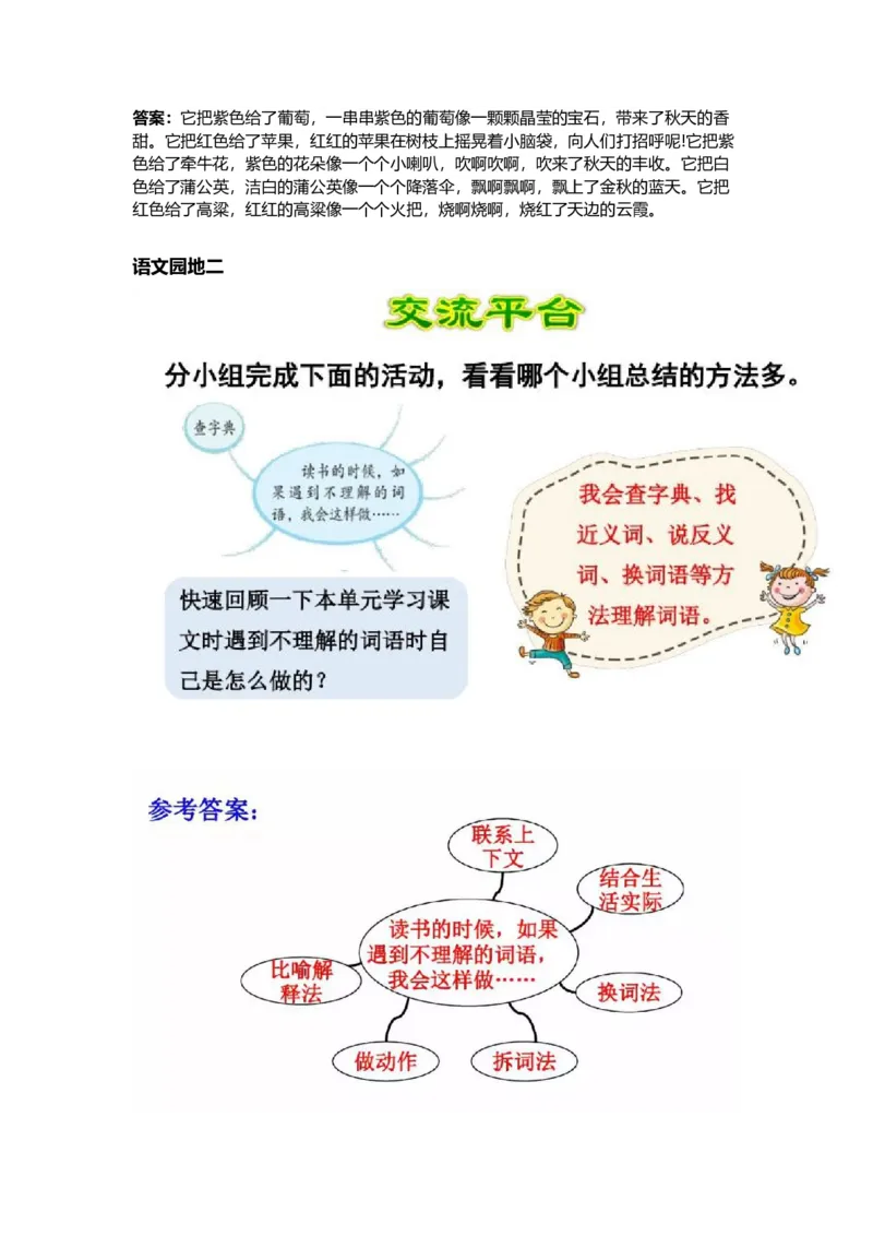 部编版三年级（上册）语文第二单元课后习题参考答案_小学1-6年级全部试卷_语文_三年级_3-8-1、小学三年级语文上册_3-8-1-2、练习题、作业、试题、试卷_部编（人教）版_课时练