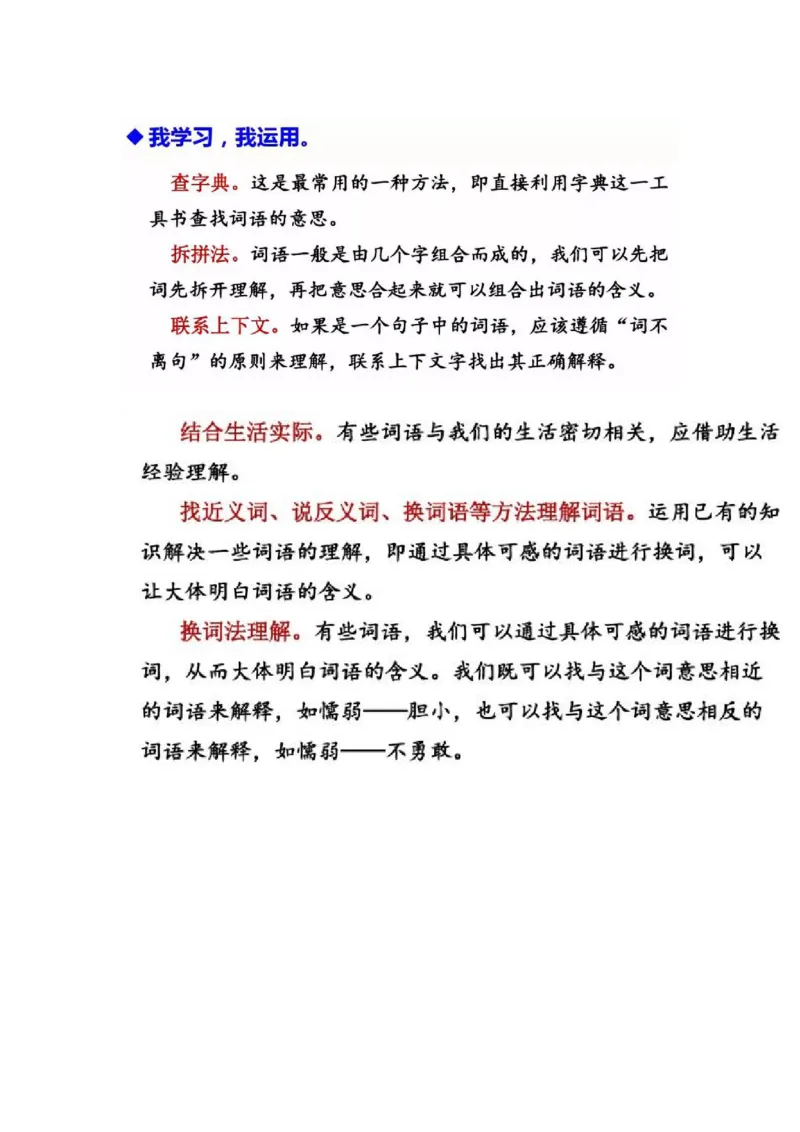 部编版三年级（上册）语文第二单元课后习题参考答案_小学1-6年级全部试卷_语文_三年级_3-8-1、小学三年级语文上册_3-8-1-2、练习题、作业、试题、试卷_部编（人教）版_课时练