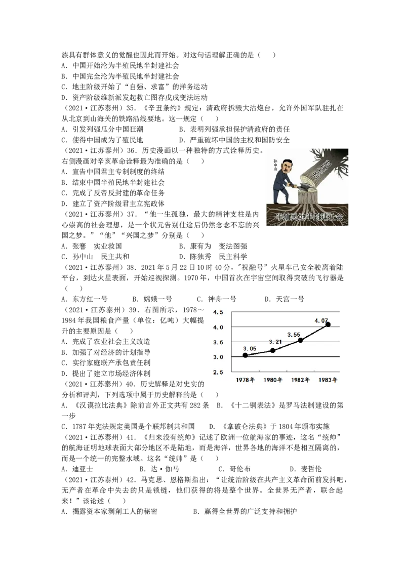 2021年江苏省泰州市中考历史试题及答案_6.历史中考真题2015-2024年_地区卷_江苏省_泰州中考历史08-21