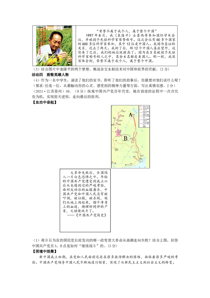 2021年江苏省泰州市中考历史试题及答案_6.历史中考真题2015-2024年_地区卷_江苏省_泰州中考历史08-21
