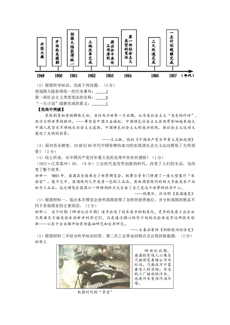 2021年江苏省泰州市中考历史试题及答案_6.历史中考真题2015-2024年_地区卷_江苏省_泰州中考历史08-21