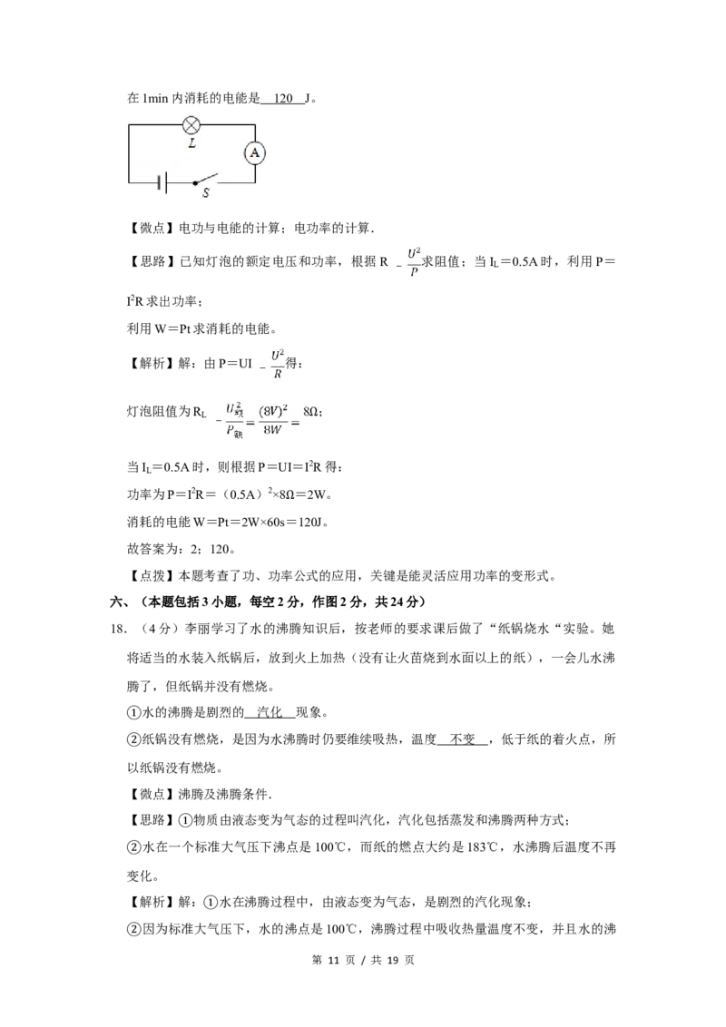 2014年四川省绵阳市中考物理试卷（教师版）_中考真题_4.物理中考真题2015-2024年_地区卷_四川省_绵阳物理07-21_四川省绵阳卷中考物理07-21