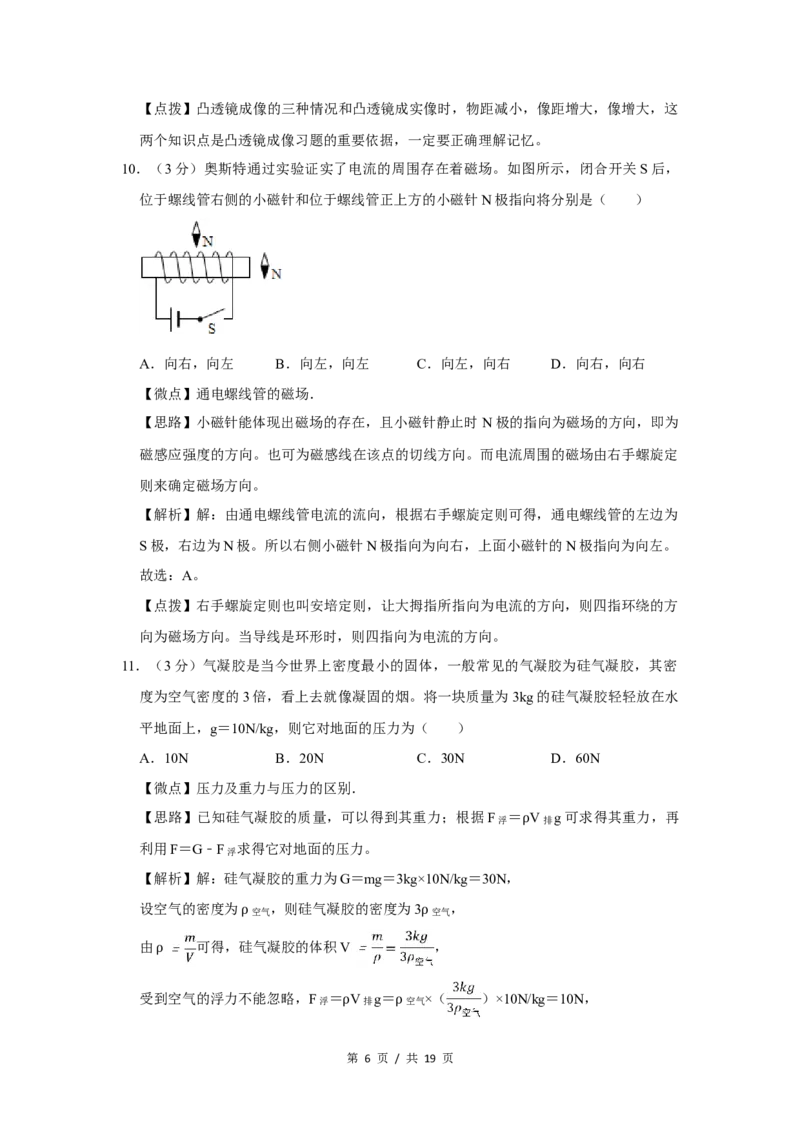 2014年四川省绵阳市中考物理试卷（教师版）_中考真题_4.物理中考真题2015-2024年_地区卷_四川省_绵阳物理07-21_四川省绵阳卷中考物理07-21