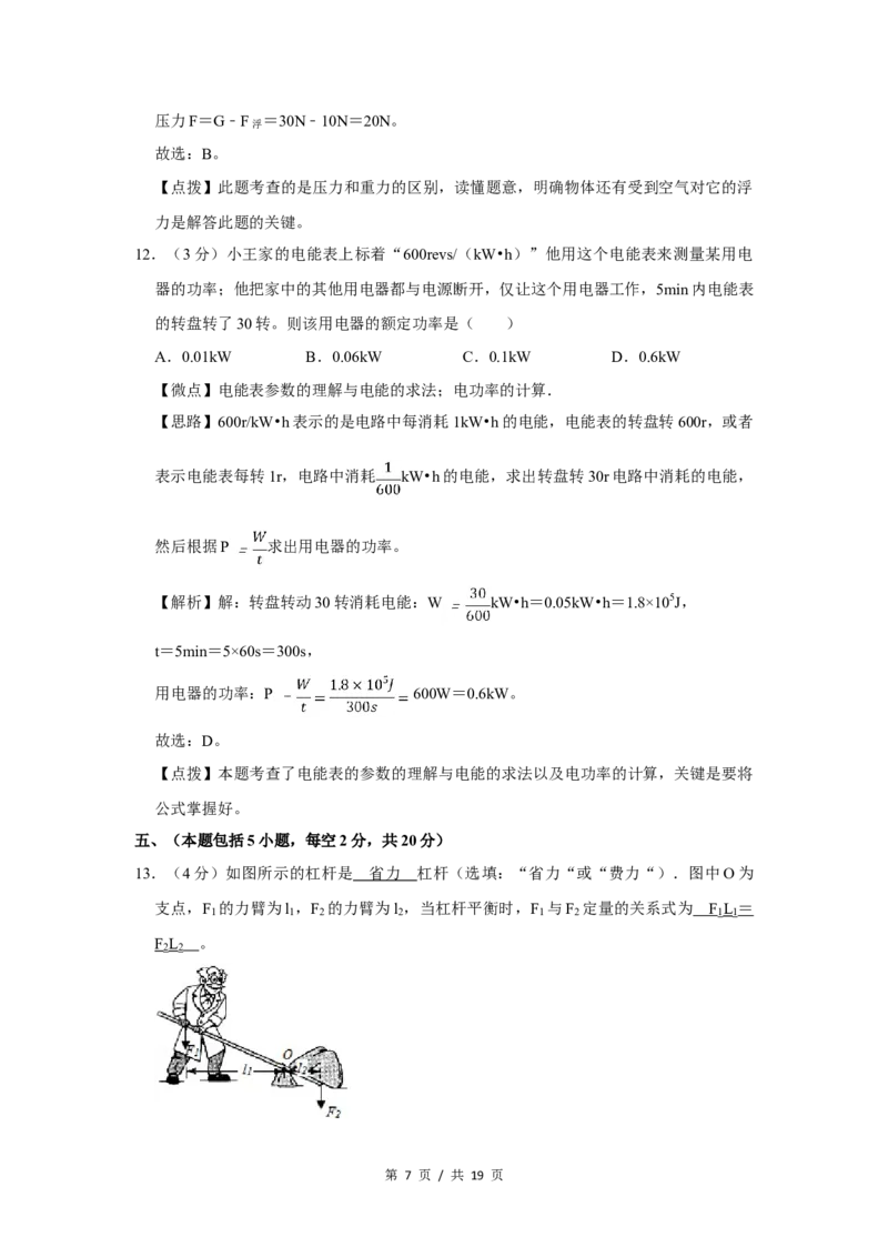 2014年四川省绵阳市中考物理试卷（教师版）_中考真题_4.物理中考真题2015-2024年_地区卷_四川省_绵阳物理07-21_四川省绵阳卷中考物理07-21
