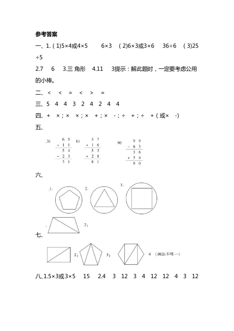苏教版二年级上学期上册期中真题卷3套+答案_小学1-6年级全部试卷_数学_二年级_3-7-3、小学二年级数学上册_3-7-3-2、练习题、作业、试题、试卷_苏教版_期中测试卷