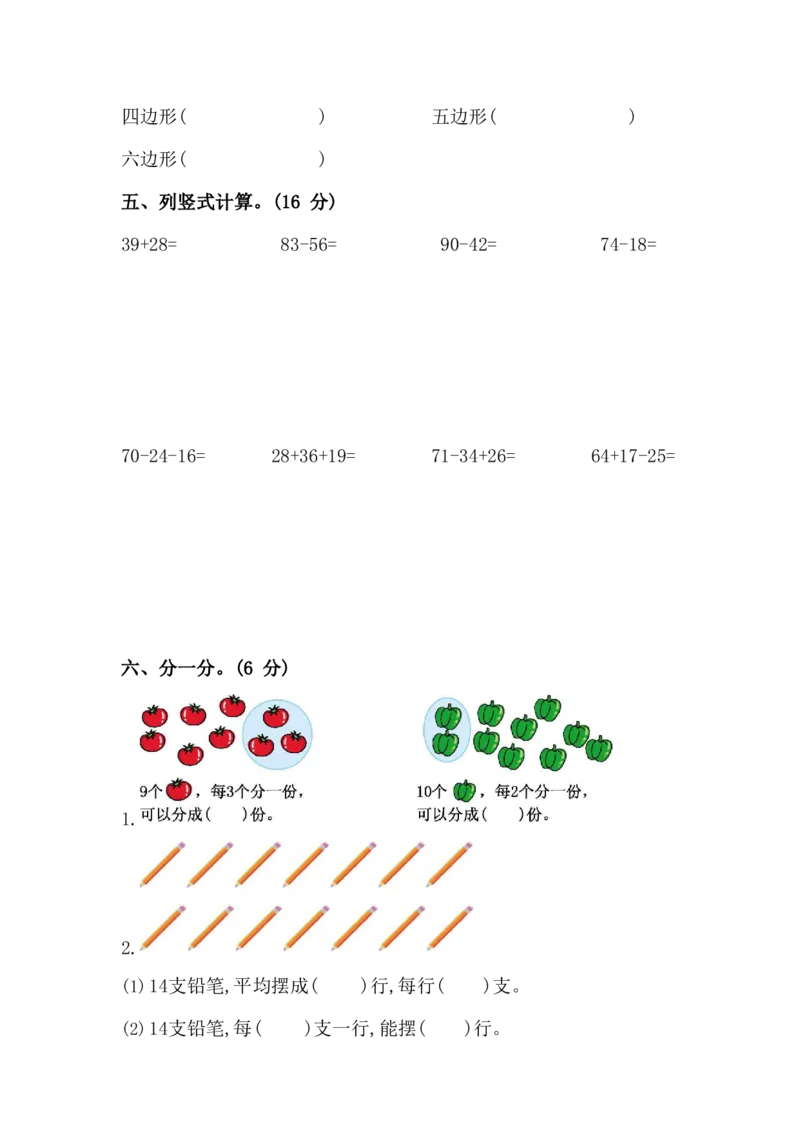 苏教版二年级上学期上册期中真题卷3套+答案_小学1-6年级全部试卷_数学_二年级_3-7-3、小学二年级数学上册_3-7-3-2、练习题、作业、试题、试卷_苏教版_期中测试卷