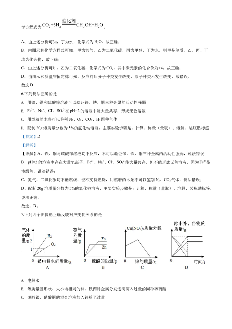 2020年四川省遂宁市中考化学试卷（含解析版）_中考真题_5.化学中考真题2015-2024年_地区卷_四川省_四川遂宁化学12-22