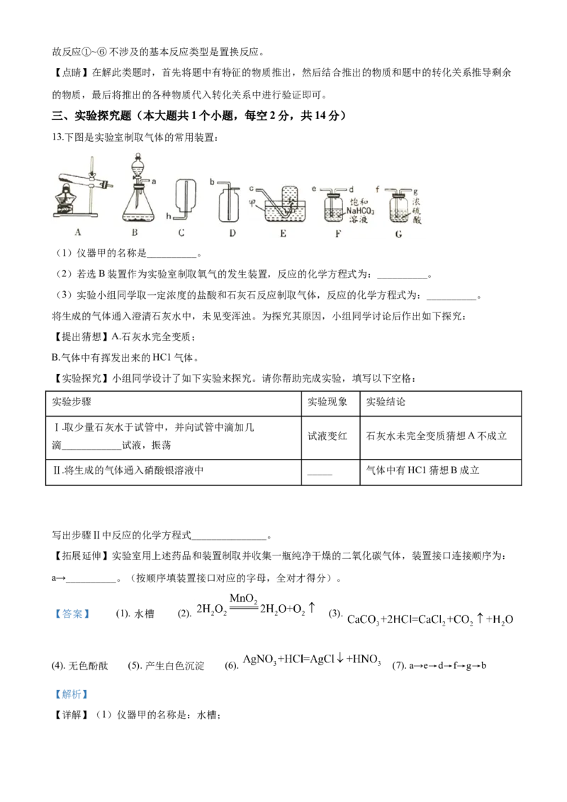 2020年四川省遂宁市中考化学试卷（含解析版）_中考真题_5.化学中考真题2015-2024年_地区卷_四川省_四川遂宁化学12-22