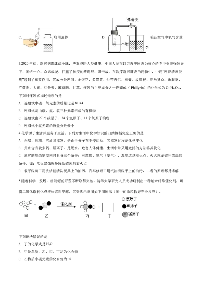 2020年四川省遂宁市中考化学试卷（含解析版）_中考真题_5.化学中考真题2015-2024年_地区卷_四川省_四川遂宁化学12-22