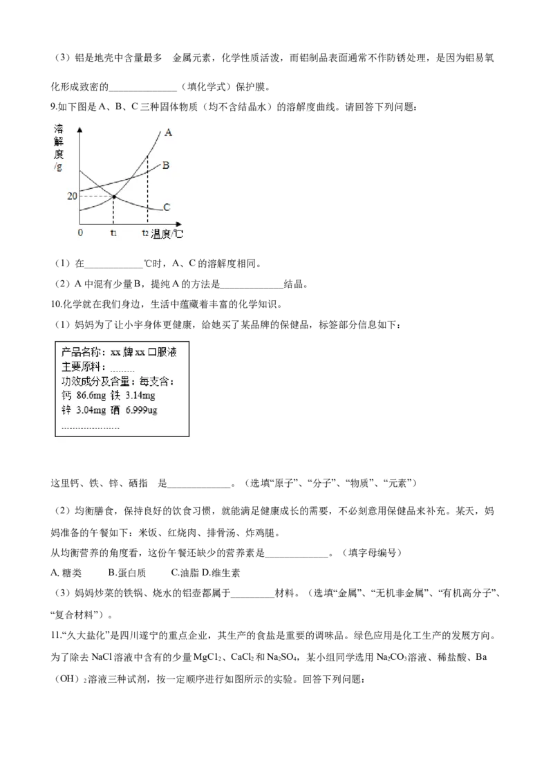 2020年四川省遂宁市中考化学试卷（含解析版）_中考真题_5.化学中考真题2015-2024年_地区卷_四川省_四川遂宁化学12-22