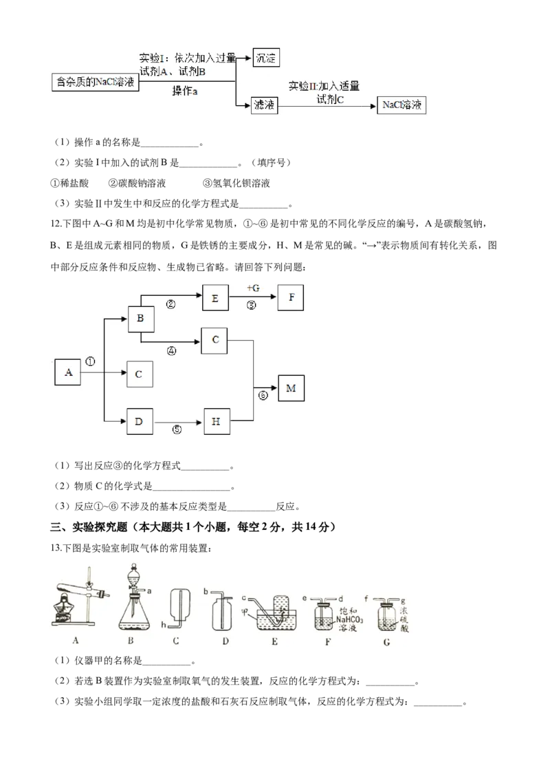 2020年四川省遂宁市中考化学试卷（含解析版）_中考真题_5.化学中考真题2015-2024年_地区卷_四川省_四川遂宁化学12-22