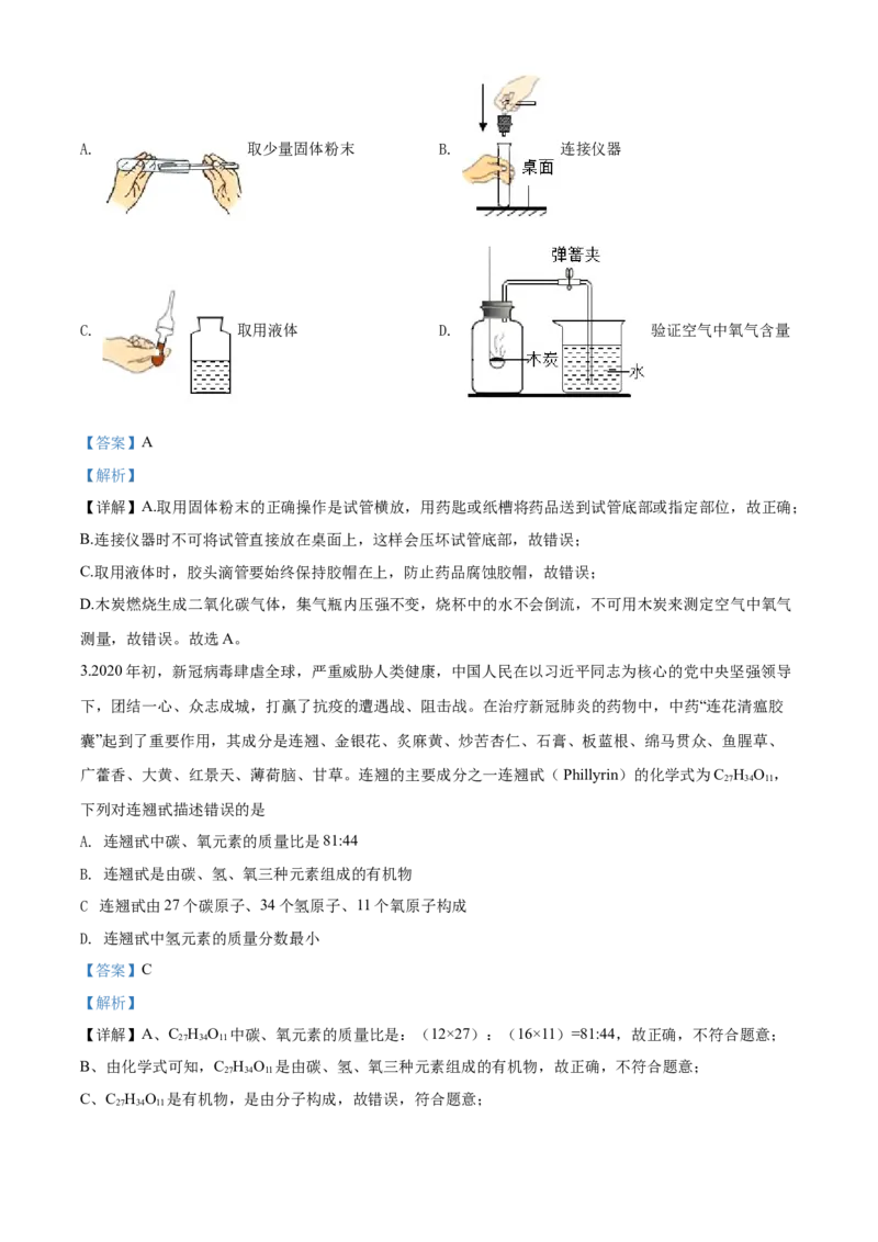 2020年四川省遂宁市中考化学试卷（含解析版）_中考真题_5.化学中考真题2015-2024年_地区卷_四川省_四川遂宁化学12-22
