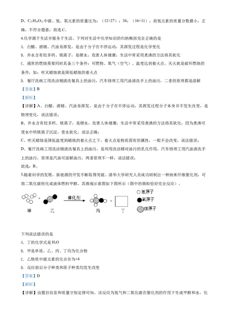 2020年四川省遂宁市中考化学试卷（含解析版）_中考真题_5.化学中考真题2015-2024年_地区卷_四川省_四川遂宁化学12-22