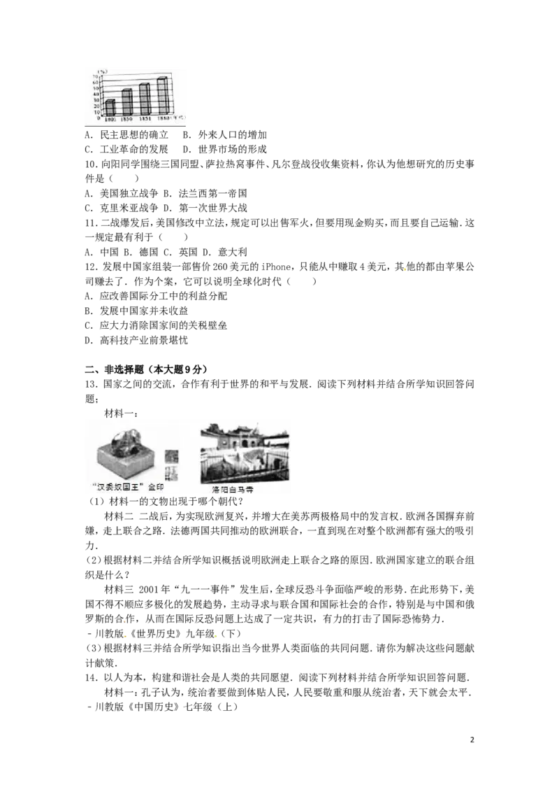 四川省绵阳市2016年中考历史真题试题（含解析）_6.历史中考真题2015-2024年_2016年全国中考历史107份