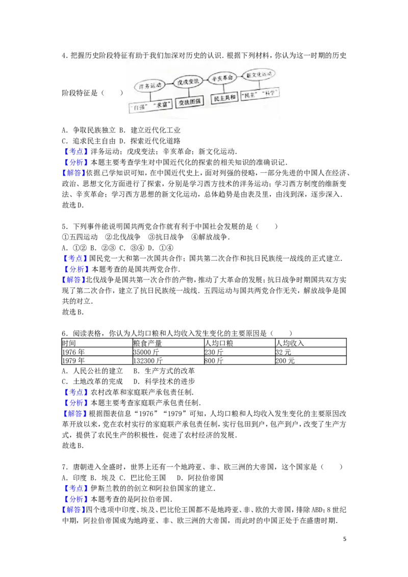 四川省绵阳市2016年中考历史真题试题（含解析）_6.历史中考真题2015-2024年_2016年全国中考历史107份