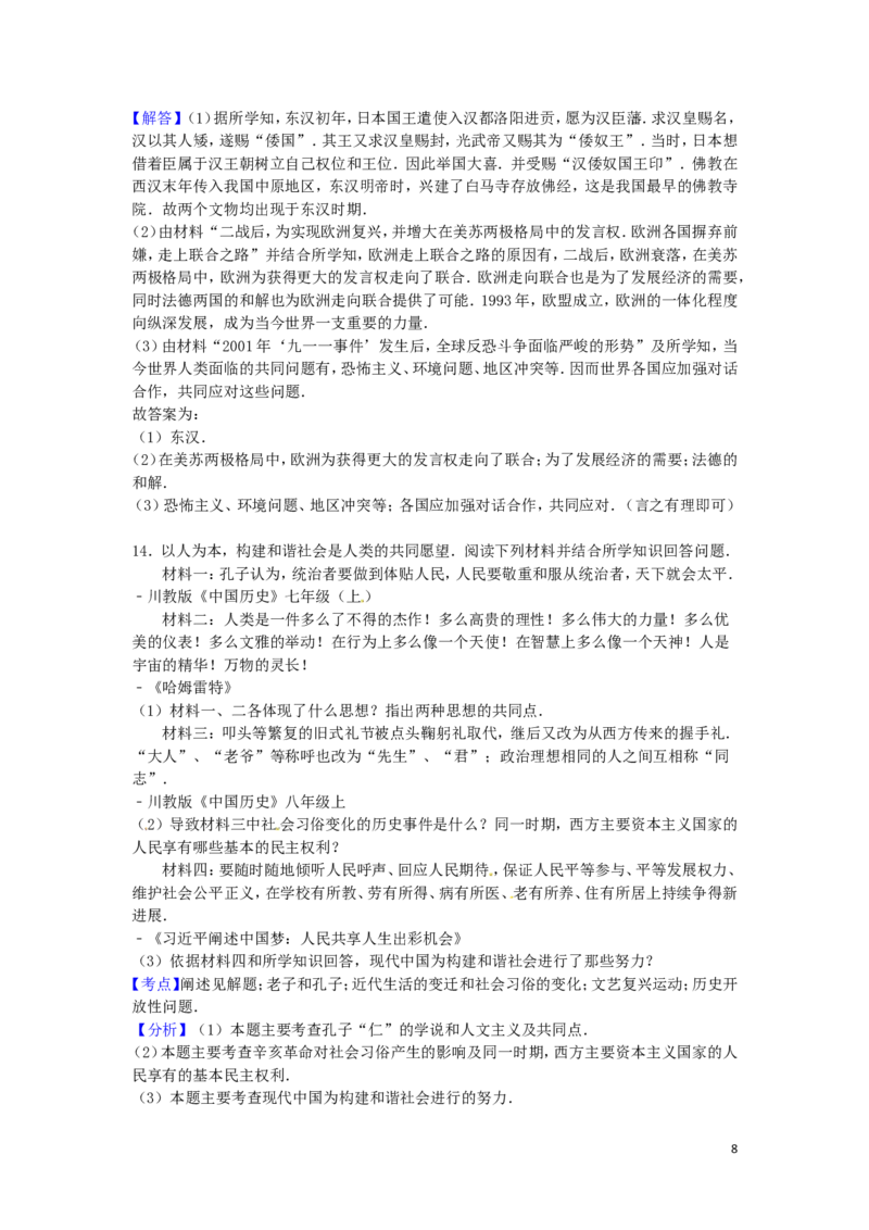 四川省绵阳市2016年中考历史真题试题（含解析）_6.历史中考真题2015-2024年_2016年全国中考历史107份