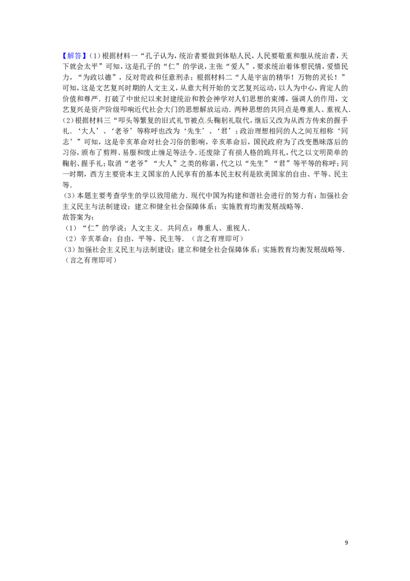 四川省绵阳市2016年中考历史真题试题（含解析）_6.历史中考真题2015-2024年_2016年全国中考历史107份