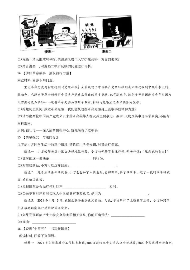 安徽省2021年中考道德与法治试题（原卷版）_7.政治中考真题2015-2024年_2021政治真题84份_安徽政治