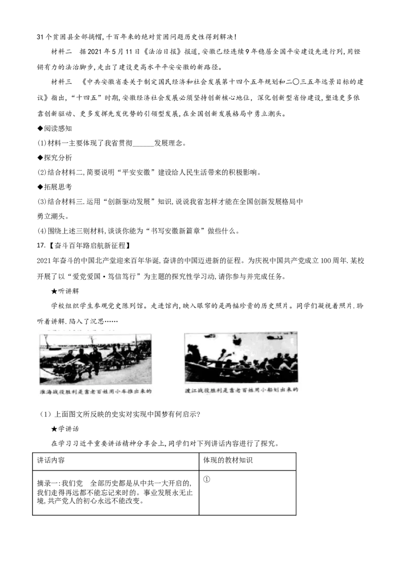 安徽省2021年中考道德与法治试题（原卷版）_7.政治中考真题2015-2024年_2021政治真题84份_安徽政治