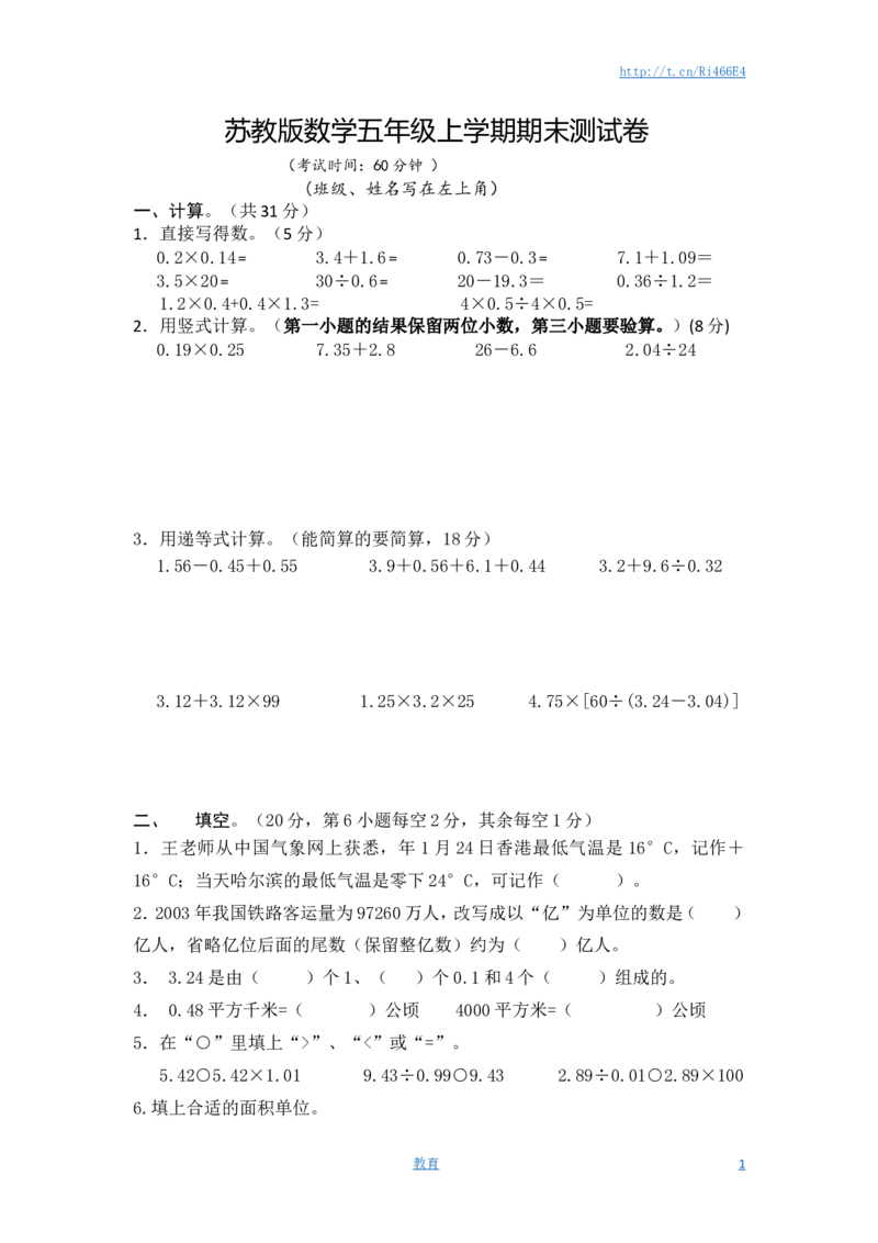苏教版数学五年级上学期期末测试卷10_小学1-6年级全部试卷_数学_五年级_3-10-3、小学五年级数学上册_3-10-3-2、练习题、作业、试题、试卷_苏教版_期末测试卷