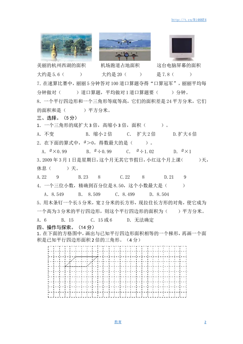 苏教版数学五年级上学期期末测试卷10_小学1-6年级全部试卷_数学_五年级_3-10-3、小学五年级数学上册_3-10-3-2、练习题、作业、试题、试卷_苏教版_期末测试卷