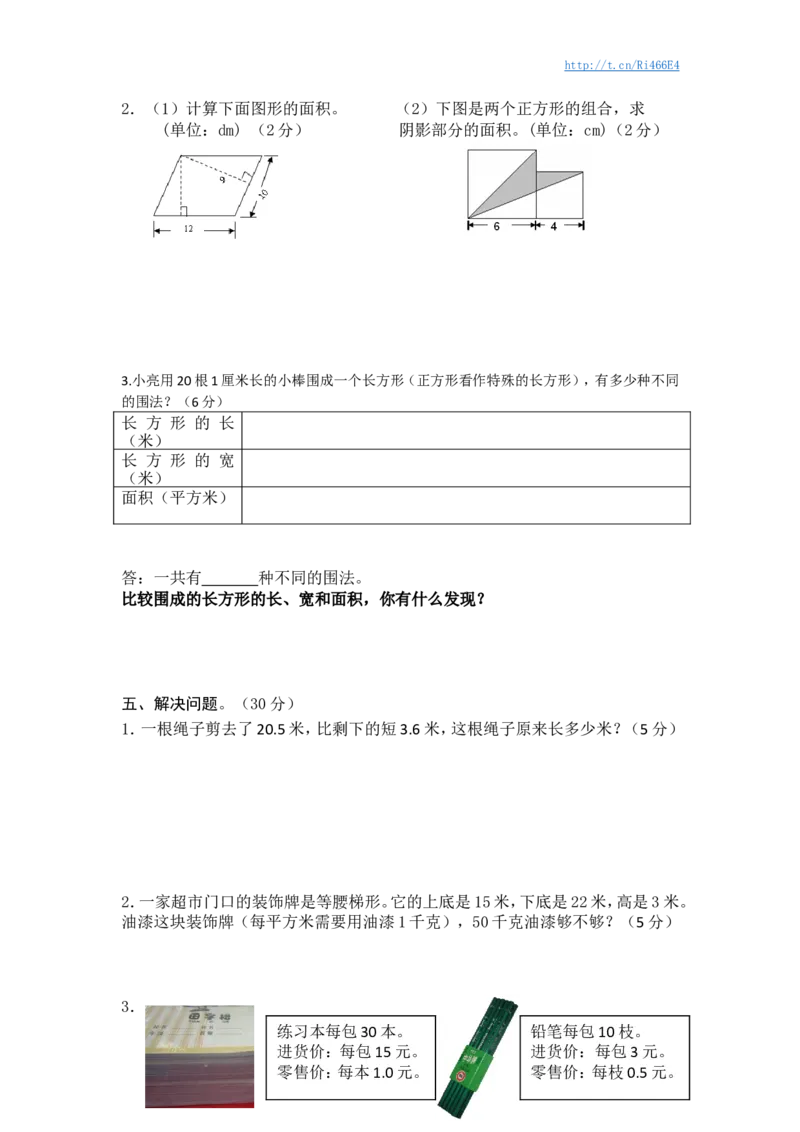 苏教版数学五年级上学期期末测试卷10_小学1-6年级全部试卷_数学_五年级_3-10-3、小学五年级数学上册_3-10-3-2、练习题、作业、试题、试卷_苏教版_期末测试卷
