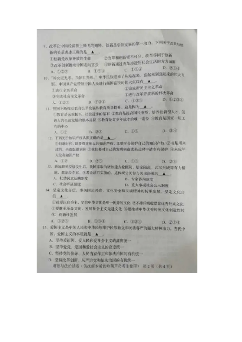 2020年辽宁本溪中考道德与法治真题及答案_7.政治中考真题2015-2024年_地区卷_辽宁道法_辽宁道法_本溪道法20-22