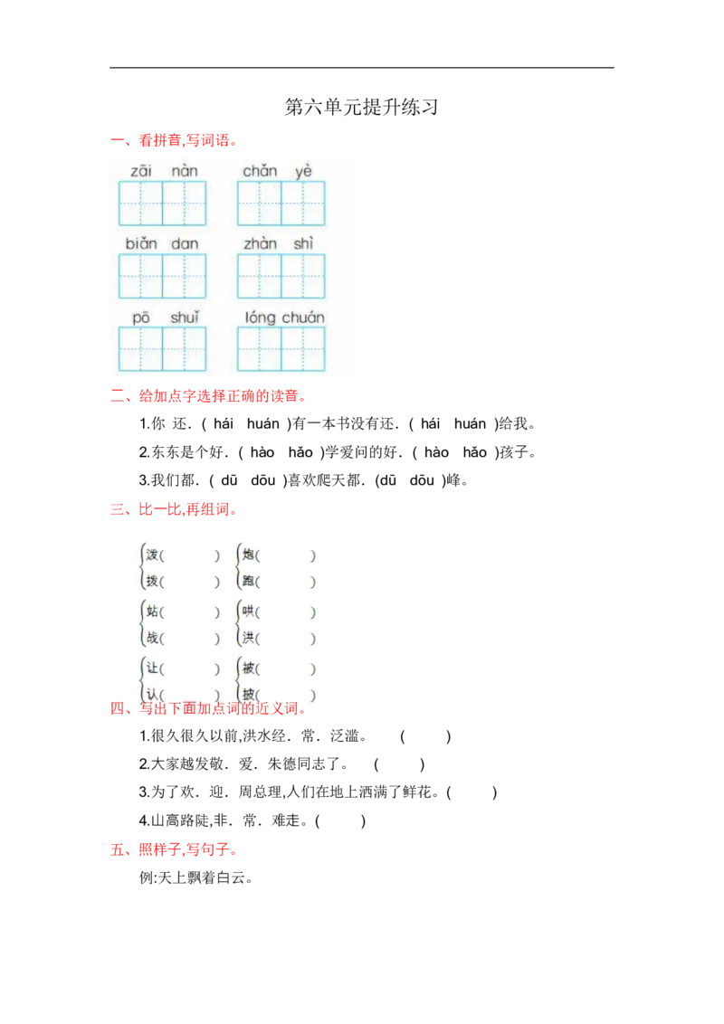 部编新人教版小学语文二年级上册-语文第六单元检测.1_小学1-6年级全部试卷_语文_二年级_3-7-1、小学二年级语文上册_3-7-1-2、练习题、作业、试题、试卷_人教版
