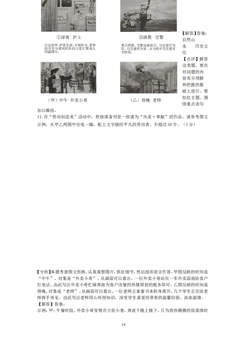 2020年山东省潍坊市中考语文试题及答案_中考真题_1.语文中考真题2015-2024年_地区卷_山东省_山东潍坊中考语文09-21