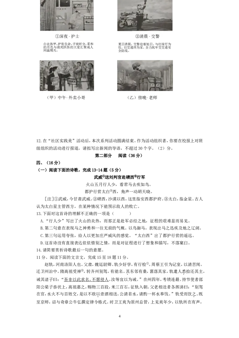 2020年山东省潍坊市中考语文试题及答案_中考真题_1.语文中考真题2015-2024年_地区卷_山东省_山东潍坊中考语文09-21