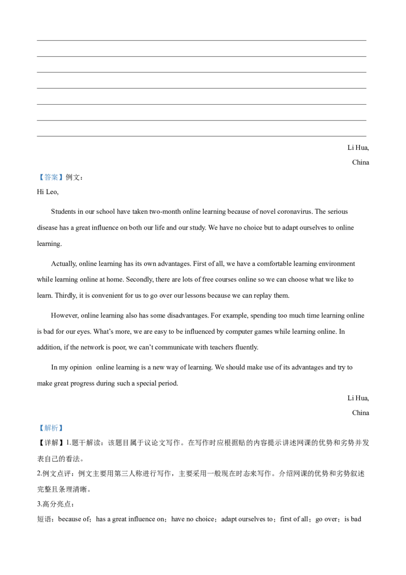 2020年潍坊中考英语试题及答案(word版)_中考真题_3.英语中考真题2015-2024年_地区卷_山东省_山东潍坊中考英语08-21