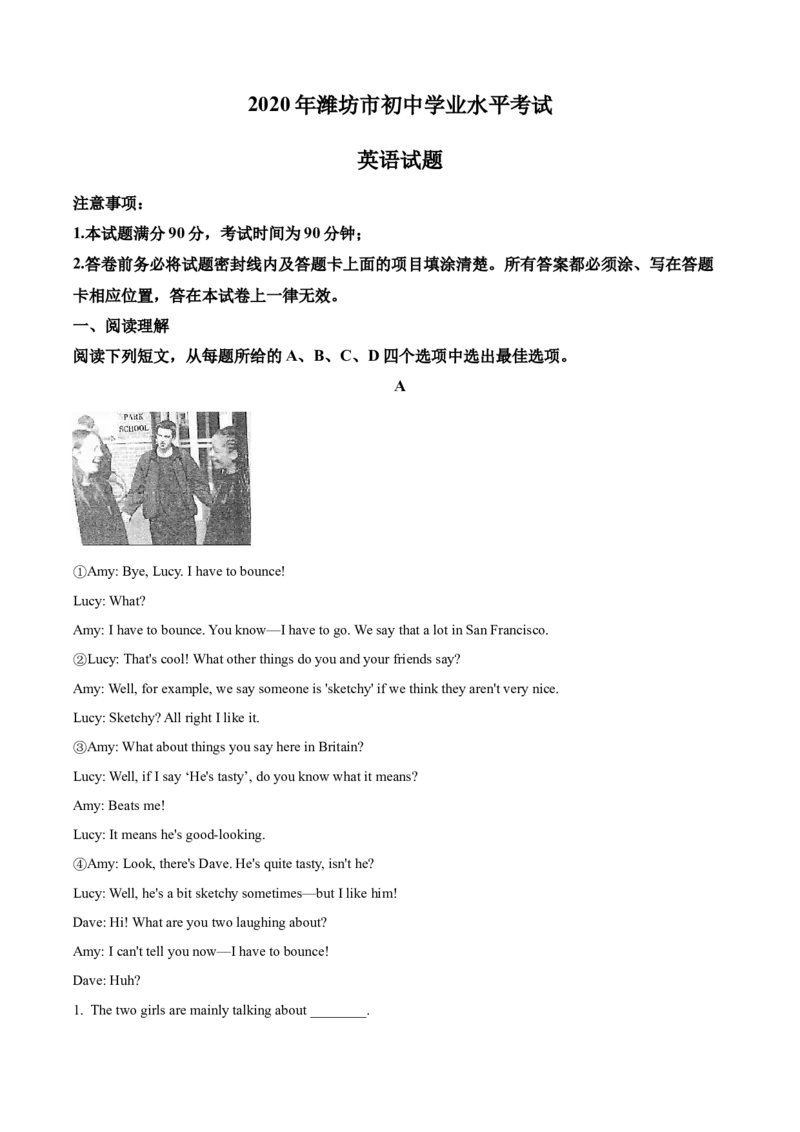 2020年潍坊中考英语试题及答案(word版)_中考真题_3.英语中考真题2015-2024年_地区卷_山东省_山东潍坊中考英语08-21