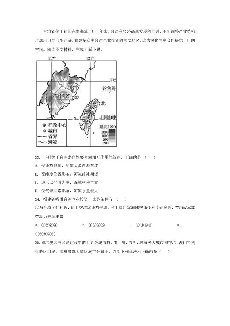 2020山东省德州市中考地理真题及答案_9.地理中考真题2015-2024年_地区卷_山东省_山东德州地理19-20