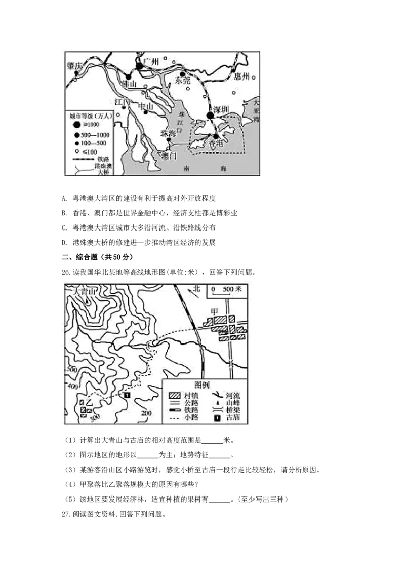 2020山东省德州市中考地理真题及答案_9.地理中考真题2015-2024年_地区卷_山东省_山东德州地理19-20