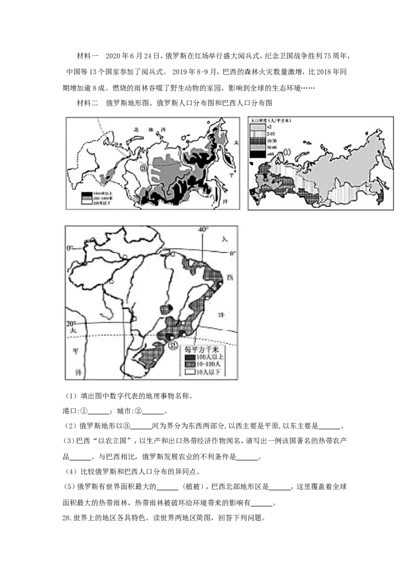 2020山东省德州市中考地理真题及答案_9.地理中考真题2015-2024年_地区卷_山东省_山东德州地理19-20