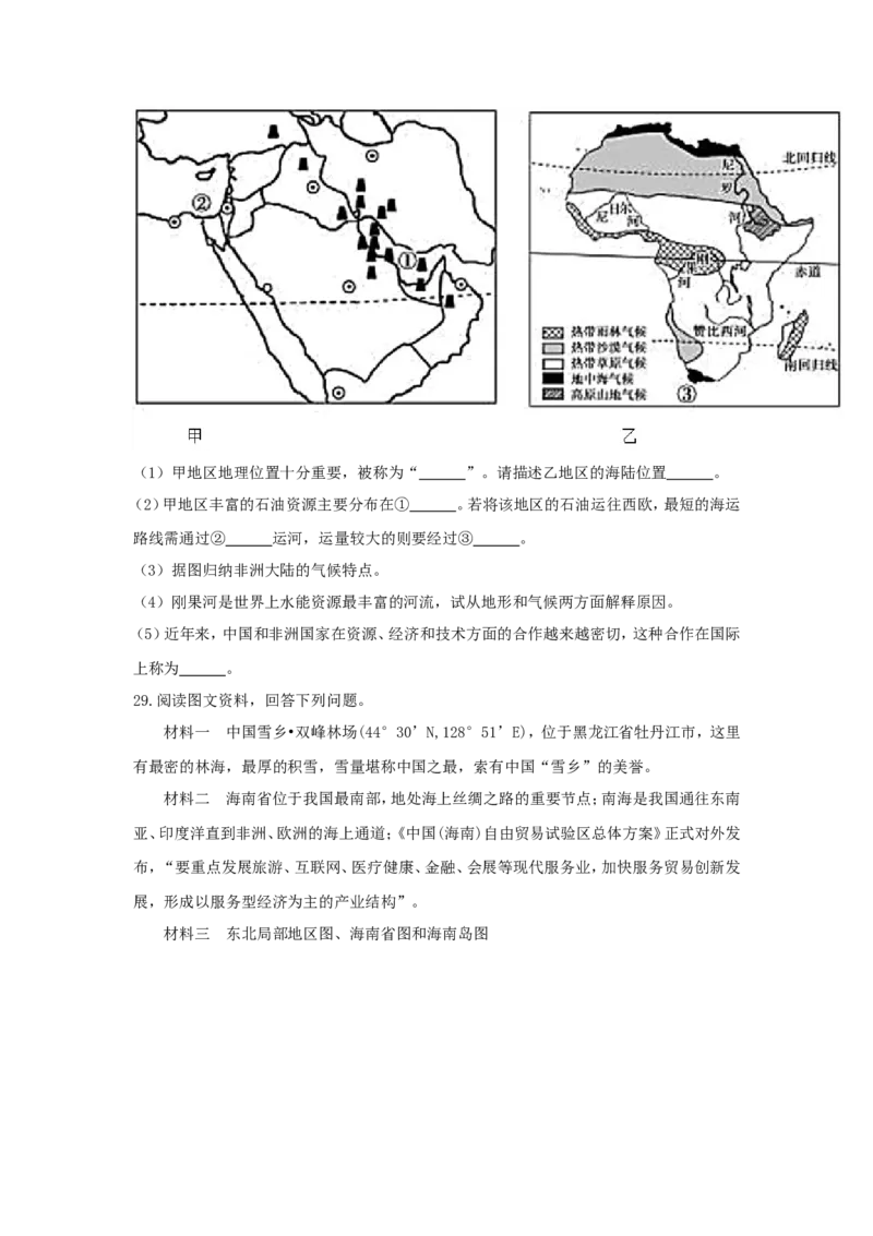 2020山东省德州市中考地理真题及答案_9.地理中考真题2015-2024年_地区卷_山东省_山东德州地理19-20