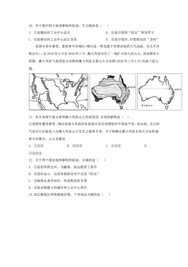 2020山东省德州市中考地理真题及答案_9.地理中考真题2015-2024年_地区卷_山东省_山东德州地理19-20