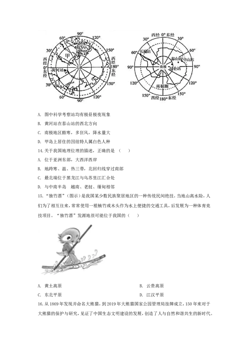2020山东省德州市中考地理真题及答案_9.地理中考真题2015-2024年_地区卷_山东省_山东德州地理19-20