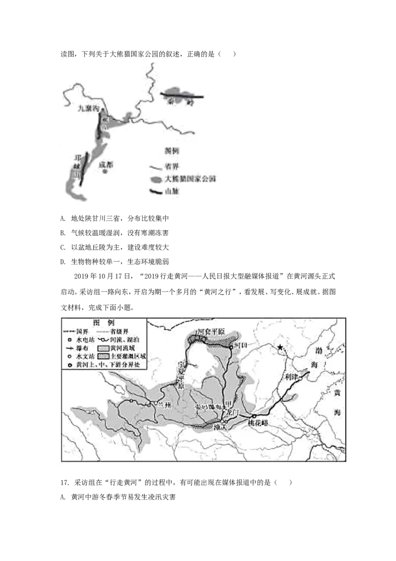 2020山东省德州市中考地理真题及答案_9.地理中考真题2015-2024年_地区卷_山东省_山东德州地理19-20
