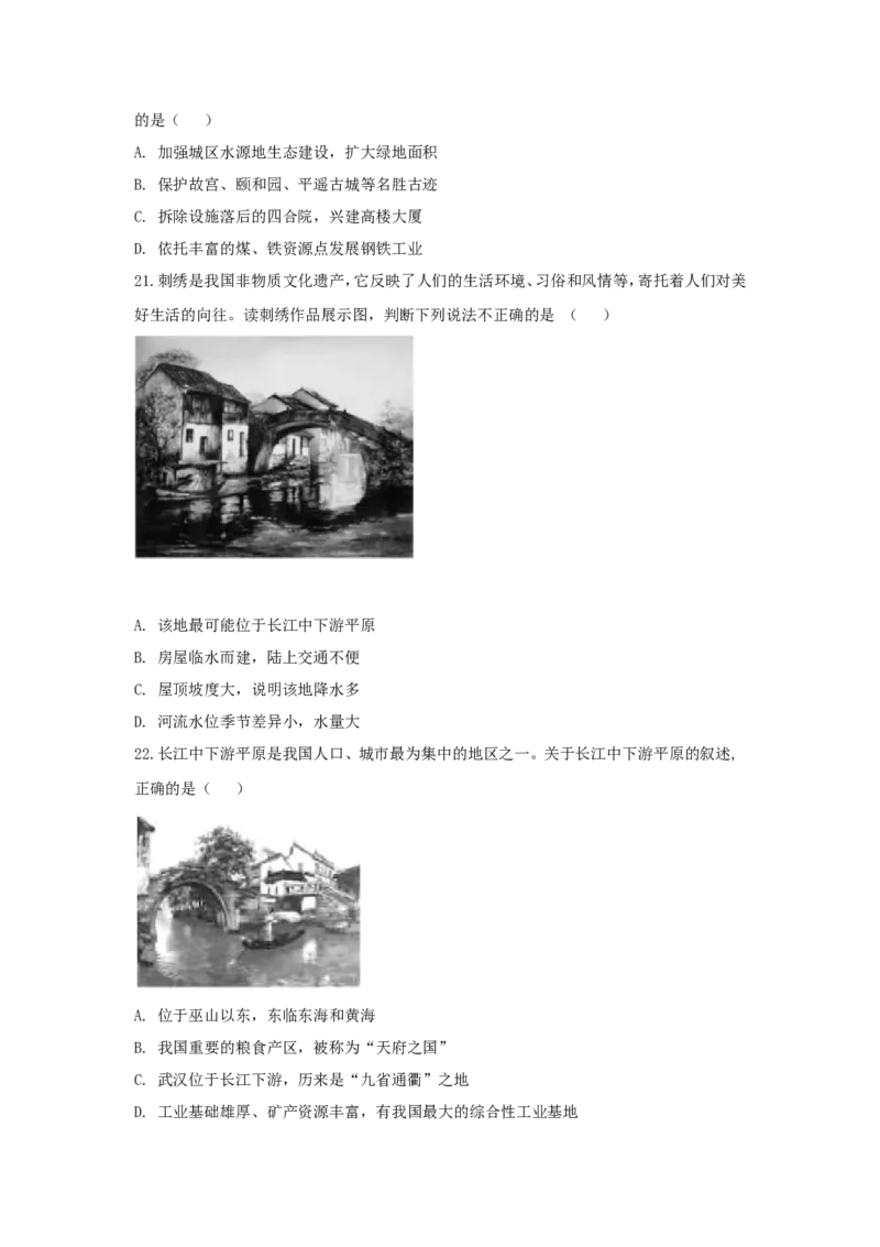 2020山东省德州市中考地理真题及答案_9.地理中考真题2015-2024年_地区卷_山东省_山东德州地理19-20