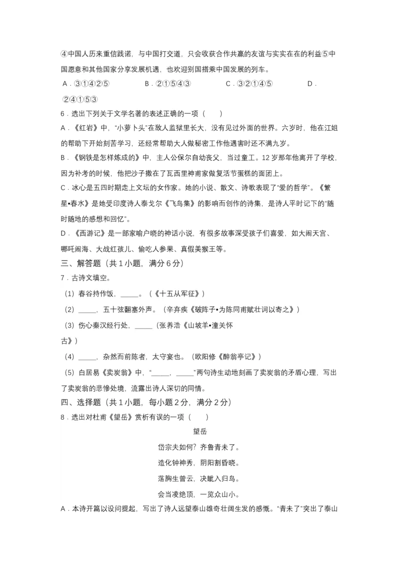 2019年辽宁省锦州市中考语文试题（空白卷）_中考真题_1.语文中考真题2015-2024年_地区卷_辽宁省_辽宁语文_锦州语文2017-22